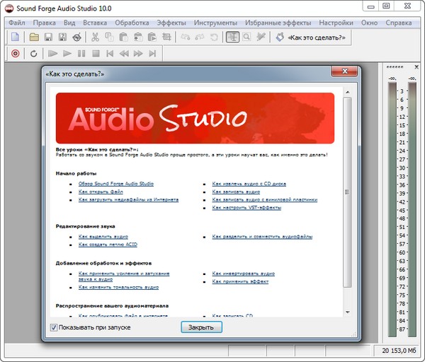 Sony Sound Forge Audio Studio 10 + ключ – программа для работы с аудио