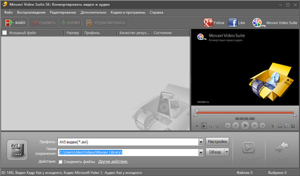 Movavi Video Suite 17 ключ – программа для работы с видео