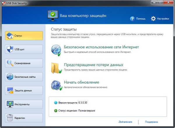 USB Disk Security 6