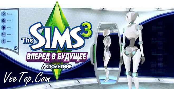 The Sims 3: Вперед в будущее – торрент