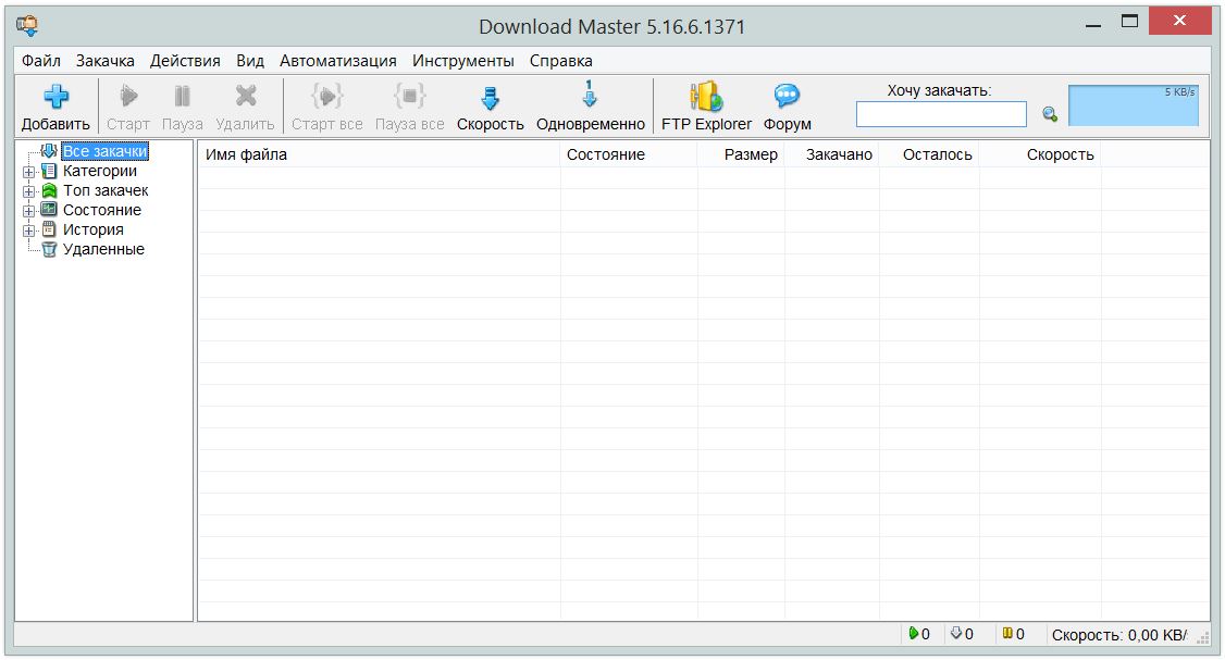 Download master русский. Download Master. Интерфейс download Master. Мастер Загрузок. Менеджер Загрузок download Master.