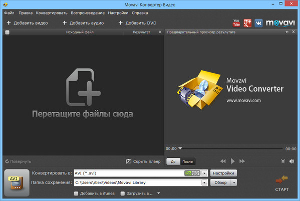 Movavi Video Converter / Movavi Видео Конвертер 18 – ключ вшит