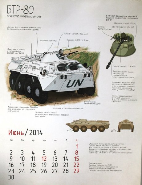 Военная техника России – календарь ВПК на 2014 год