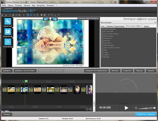 Ashampoo Slideshow Studio HD – создать слайд-шоу
