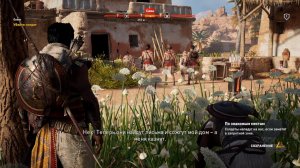 Assassin's Creed: Origins v1.51 + DLC – торрент