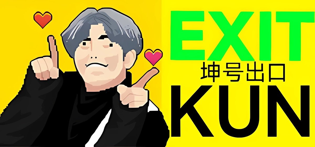 EXIT KUN