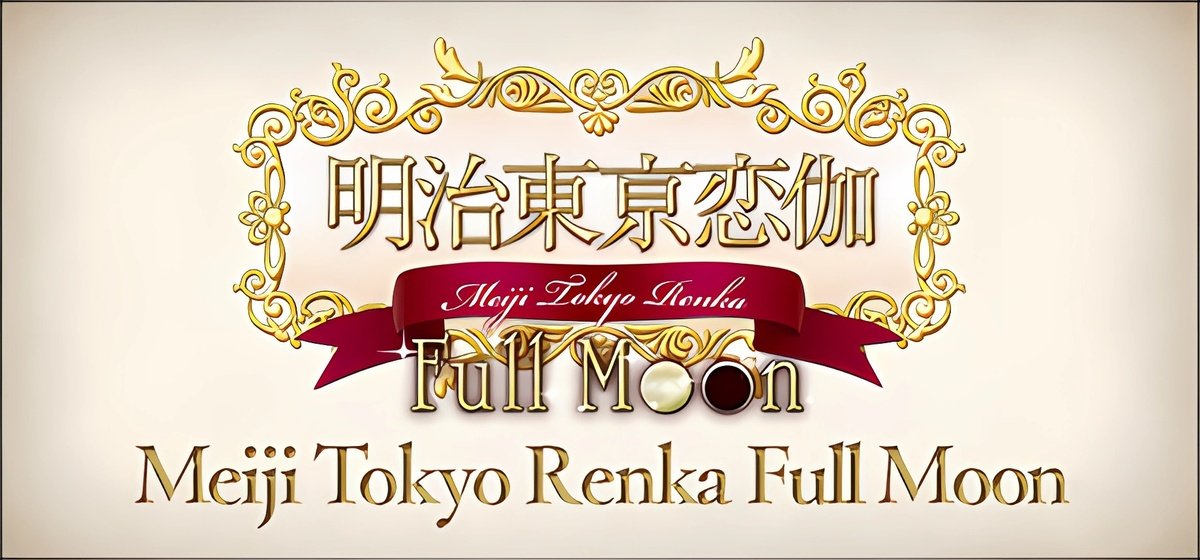 Meiji Tokyo Renka Full Moon