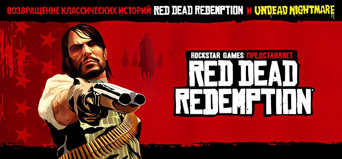 Red Dead Redemption