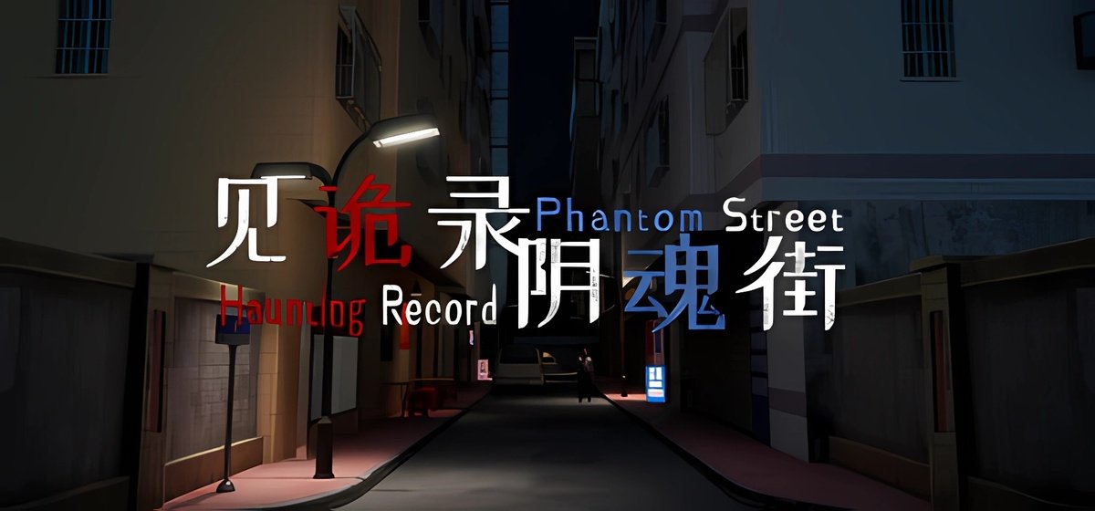 Haunting Record Phantom Street