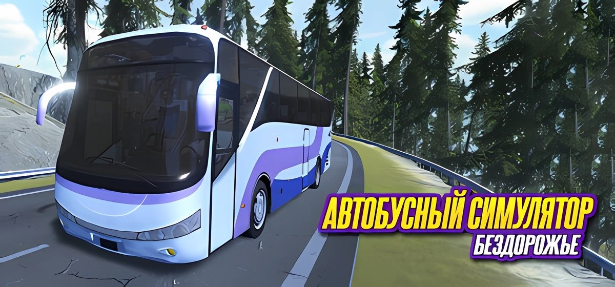 Bus Simulator Offroad