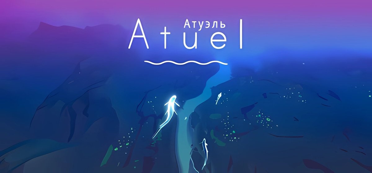 Atuel