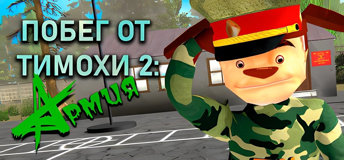 ESCAPE FROM TIMOKHA 2 ARMY