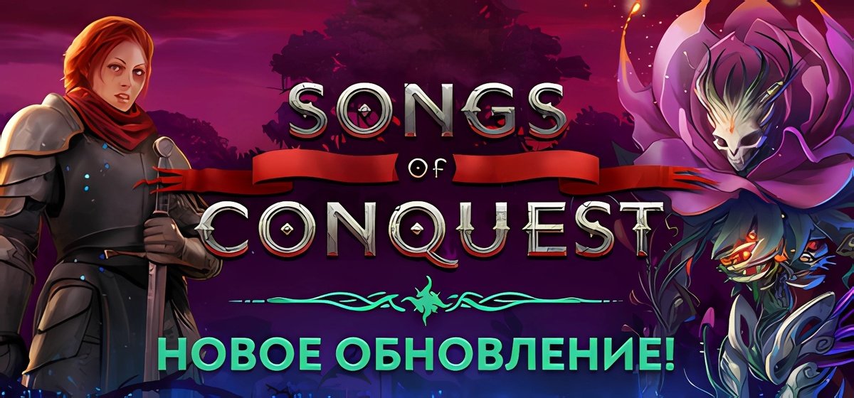 Songs of Conquest Roots
