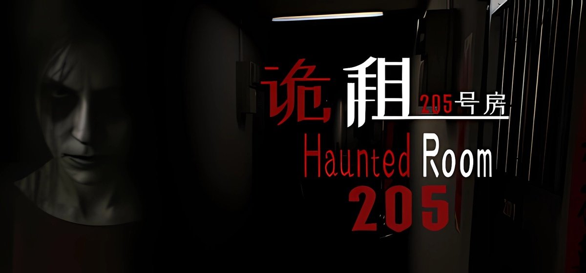 Haunted Room 205
