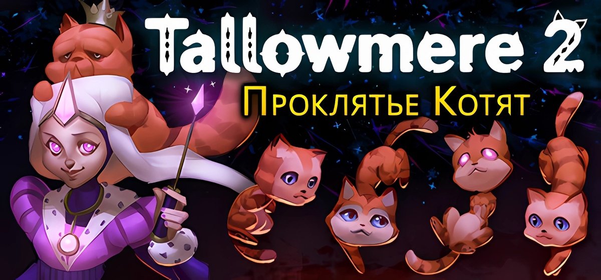 Tallowmere 2