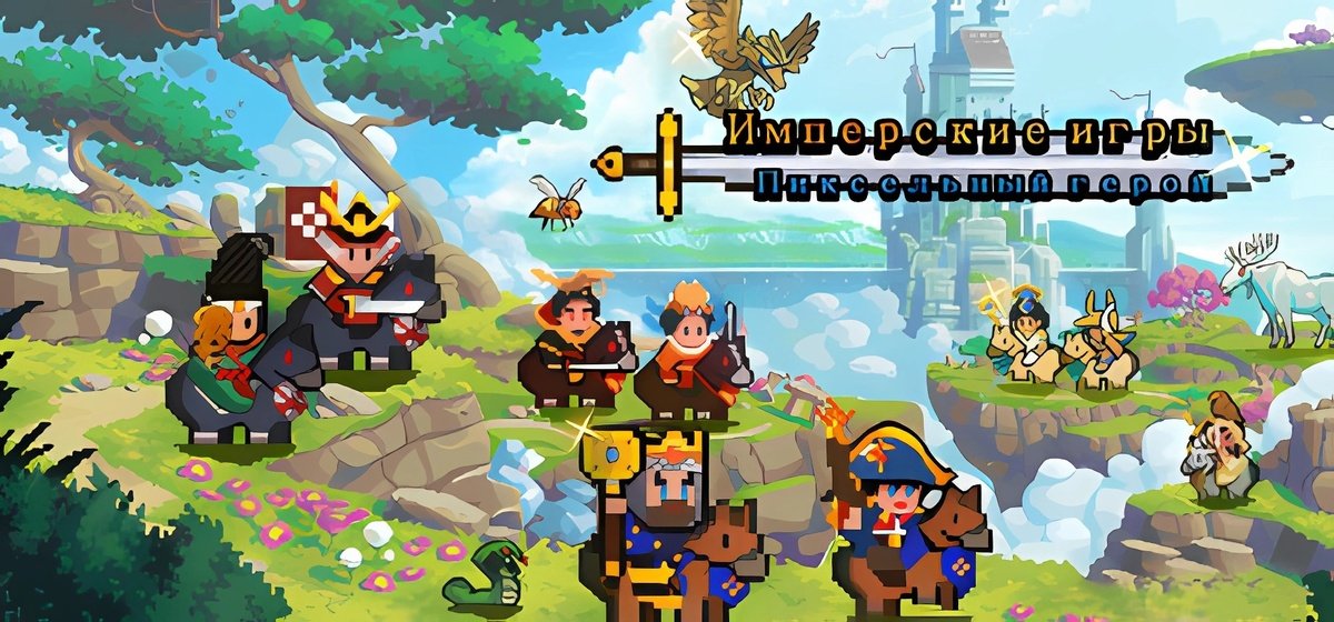 Empire Game Pixel Her