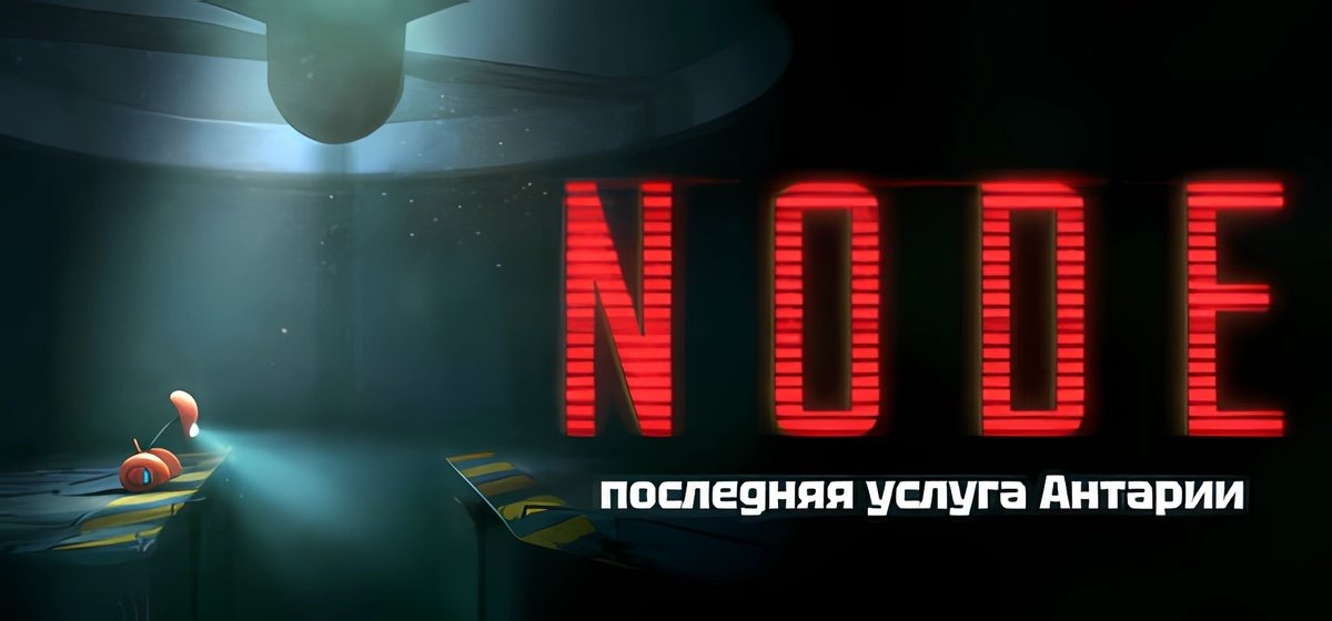 NODE The Last Favor of the Antarii