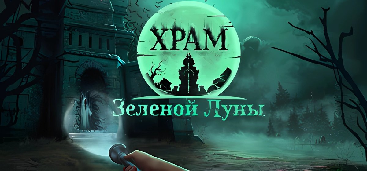 Temple of the Green Moon