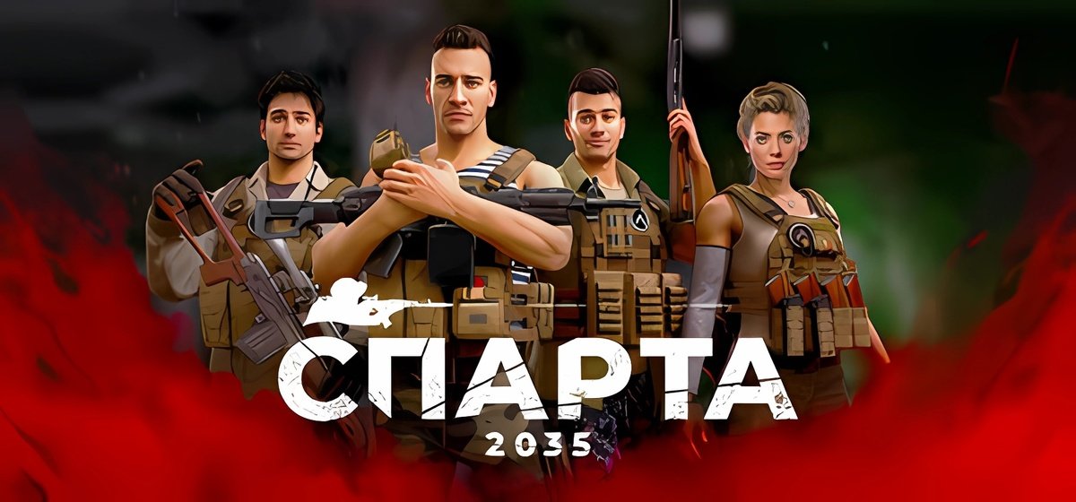 Спарта 2035 (Sparta 2035)